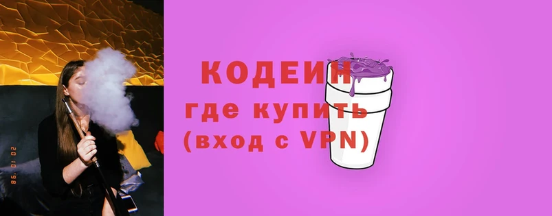 Codein Purple Drank  где купить наркоту  omg зеркало  Красноуральск 